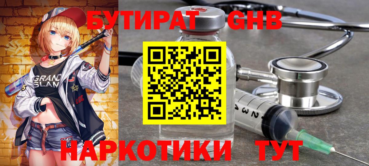 Бутират BDO Шумерля