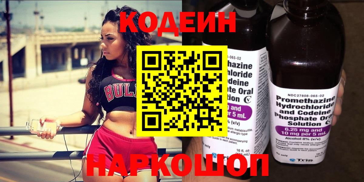 Кодеиновый сироп Lean Purple Drank Шумерля