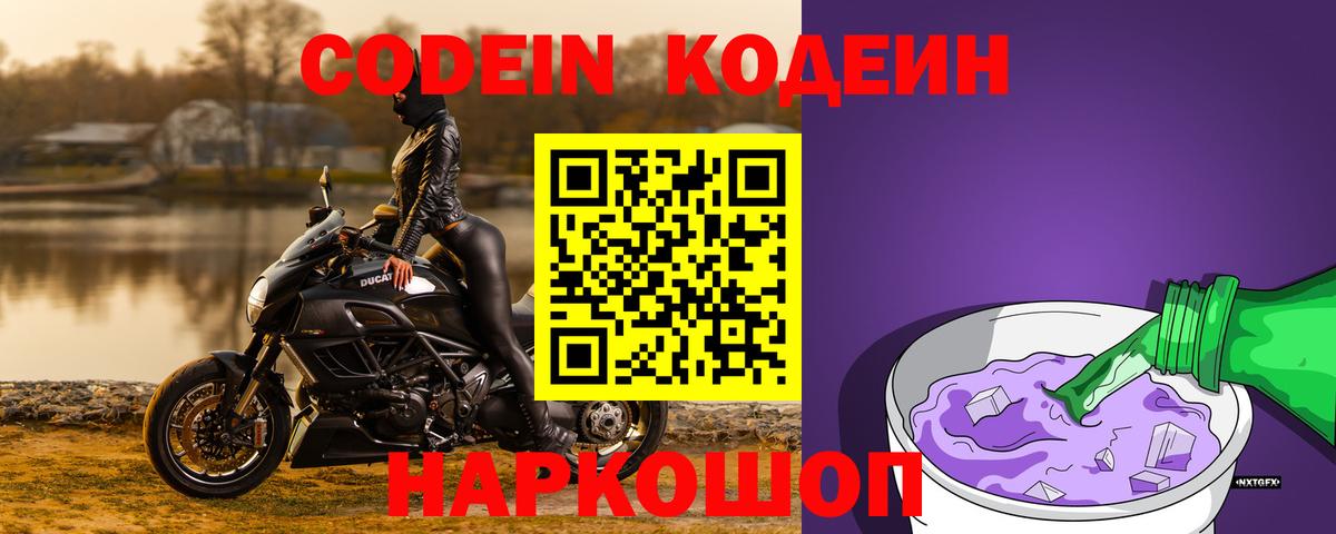 Шумерля  Кодеин Purple Drank  Вход с VPN 