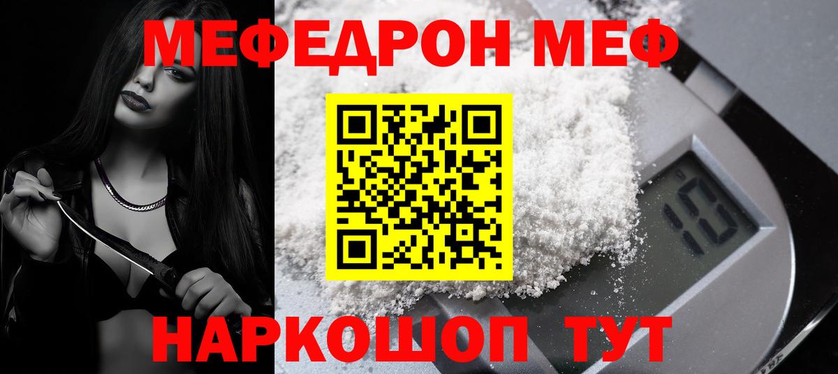 МЕФ мяу мяу  МЯУ-МЯУ  Шумерля  Вход с VPN  где найти   МЯУ-МЯУ кристаллы 